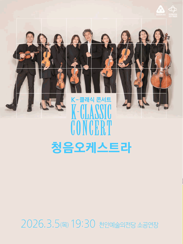 K-Classical Concert 1. Cheoneum Orchestra [Cheonan]