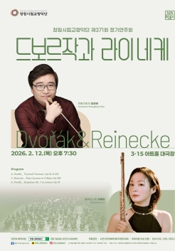 371st Changwon Philharmonic Orchestra Regular Concert: Dvořák and Reinecke