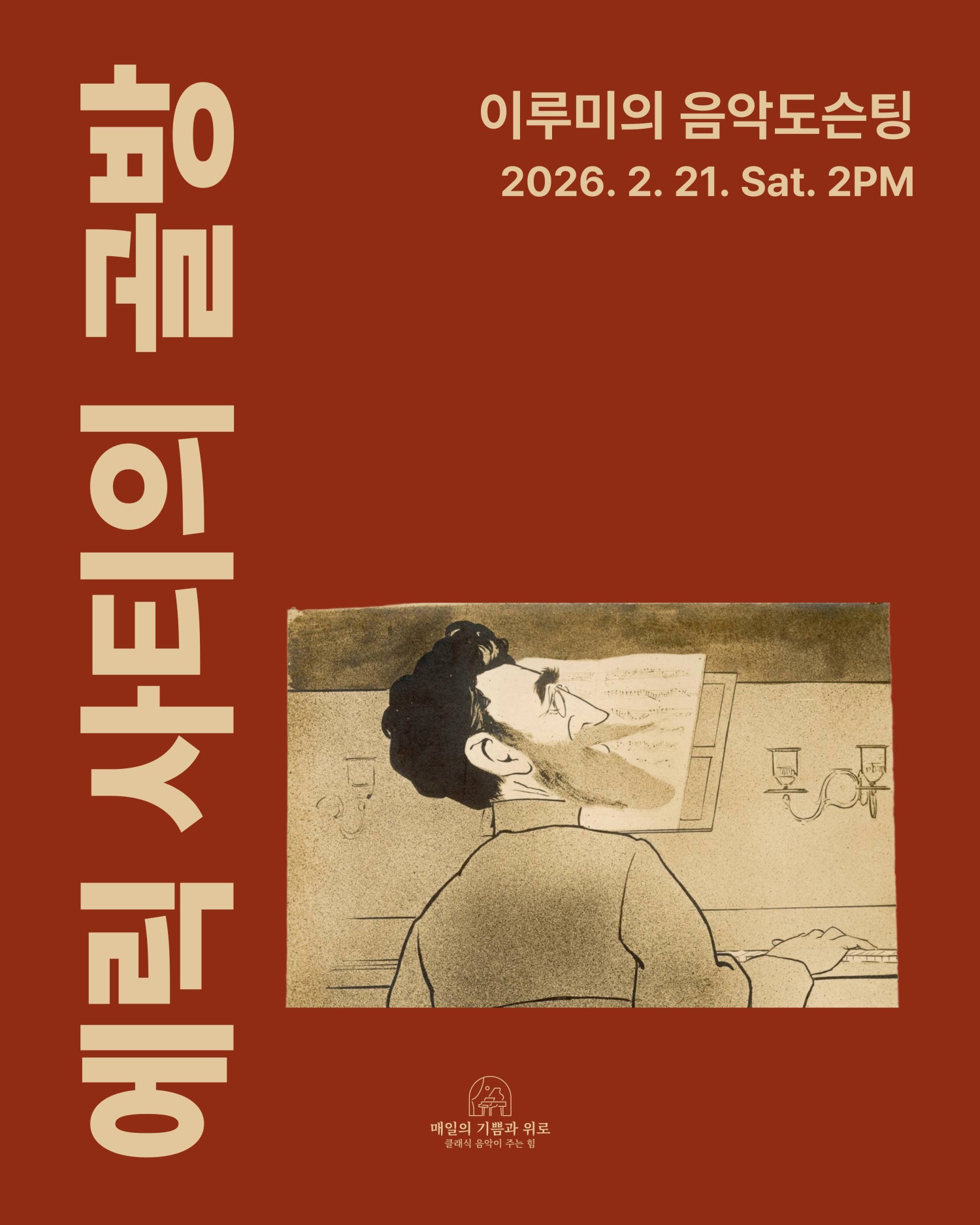 Irumi's Music Hosting: Erik Satie's Study