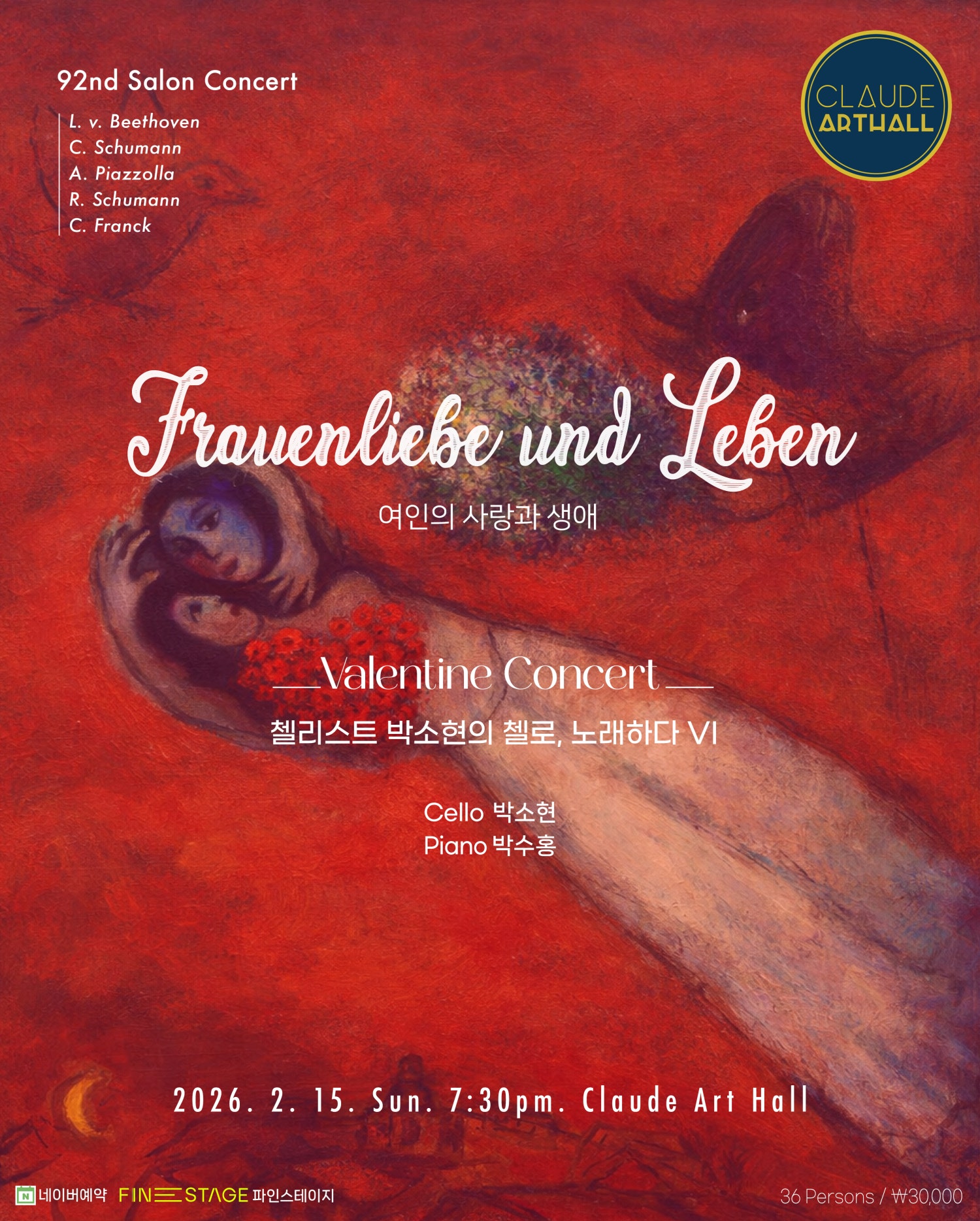 The 92nd Claude Salon Concert: Valentine Concert Cello Sings Ⅵ: Park So-hyun and Park Su-hong