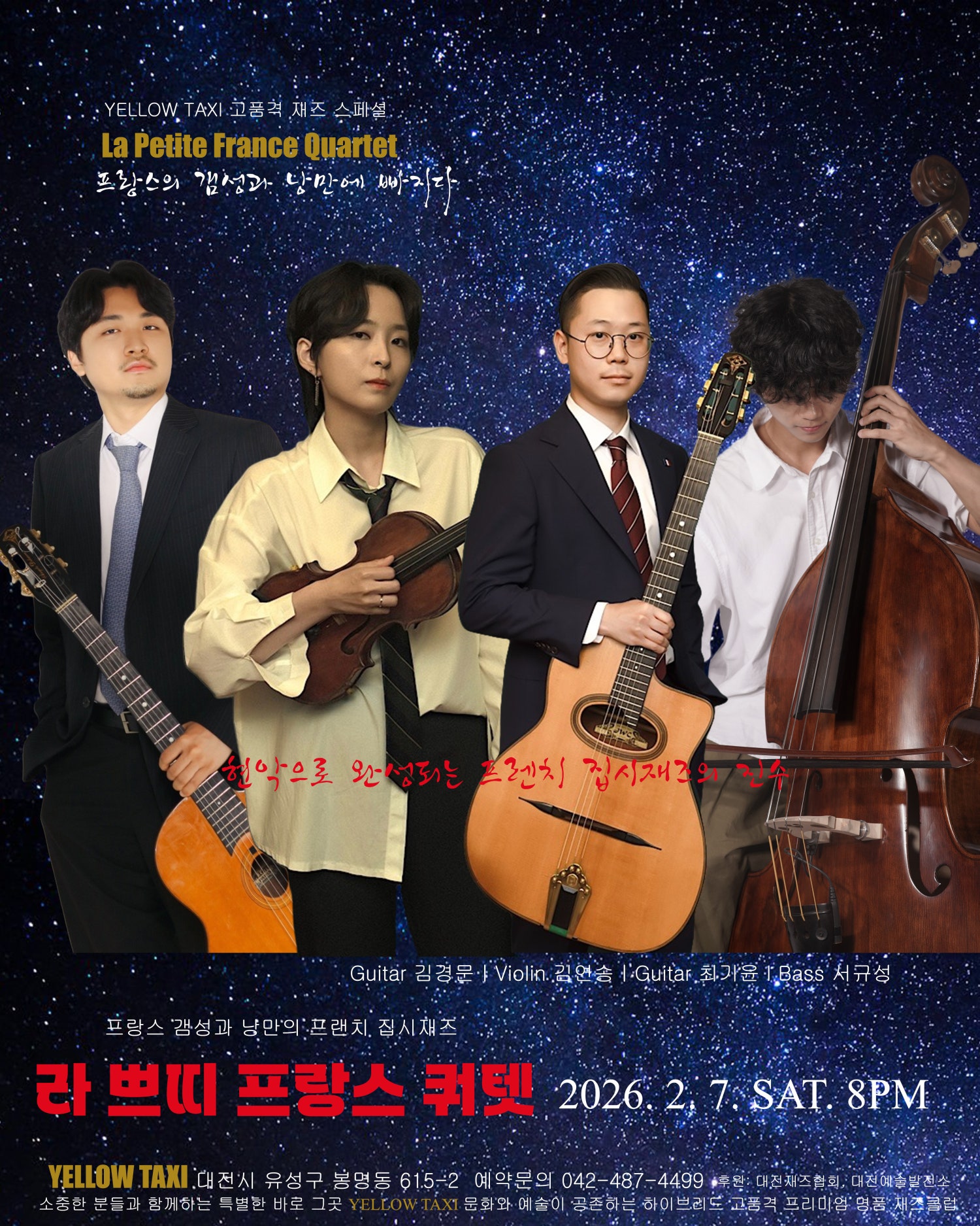 YELLOW TAXI Premium Jazz Special, La Petite France Quartet: Fall for French Sensibility and Romance! [Daejeon]