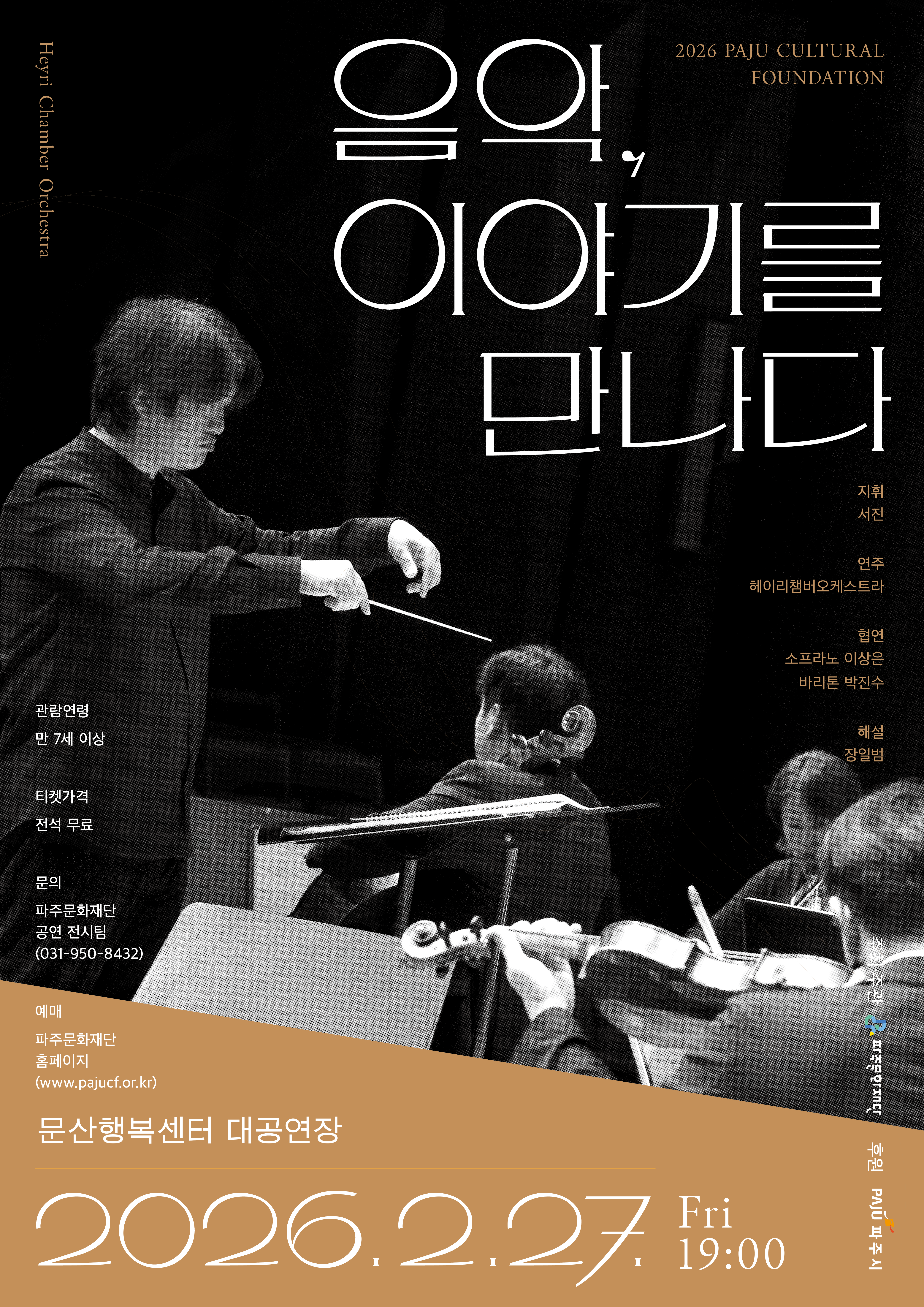 Music Meets Stories [Paju]