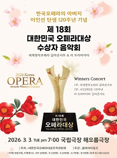 18th Opera Award Recipient Concert