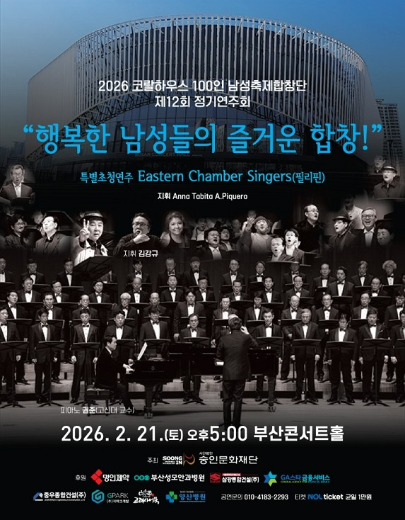 The 12th Coral House 100-Member Male Chorus Regular Concert [Busan]