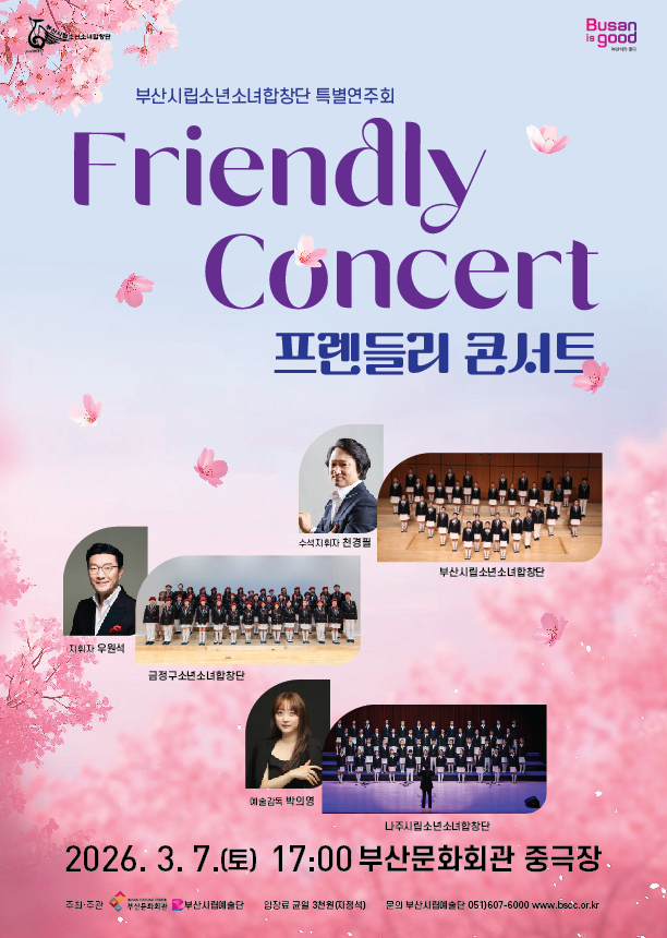 Busan Metropolitan Boys and Girls Chorus Special Concert, Friendly Concert