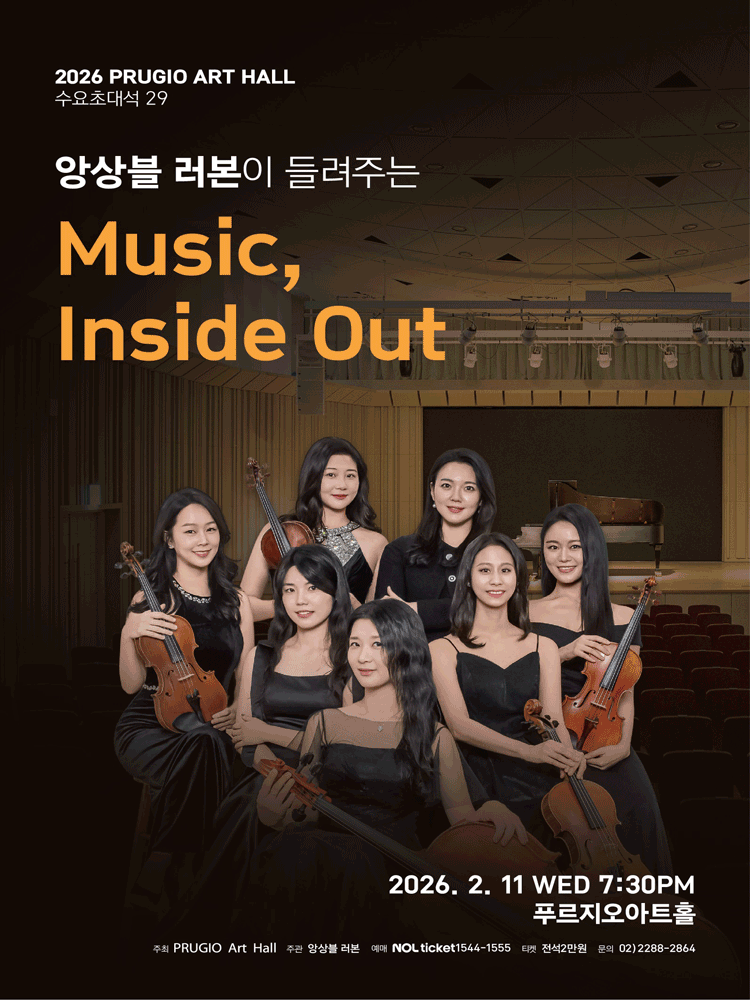 Pooreuzio Art Hall Wednesday Invited Lecture 29, Ensemble Lebon Presents Music, Inside Out