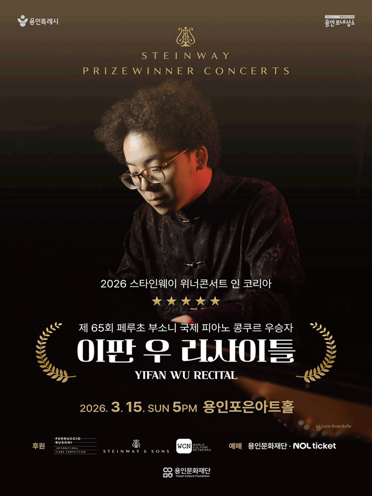Steinway Winner Concert in Korea: Yifan Wu Recital [Yongin]