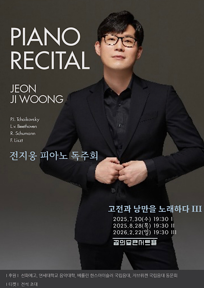 Jeon Ji-woong Piano Recital: Singing Classical and Romantic Music Ⅲ