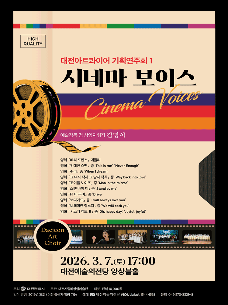 Daejeon Art Choir Planned Concert 1. Cinema Voice [Daejeon]