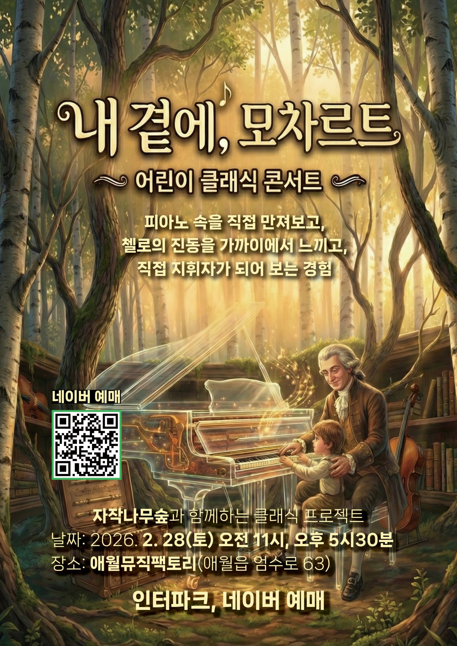 Children's Classical Concert: Mozart by My Side [Jeju]