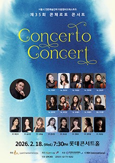The 35th Concerto Concert