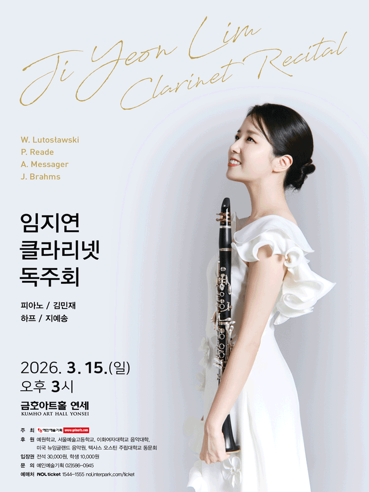 임지연 클라리넷 독주회 사진 1