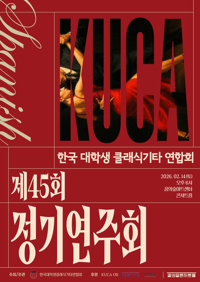 45th Korean University Classical Guitar Federation Regular Concert