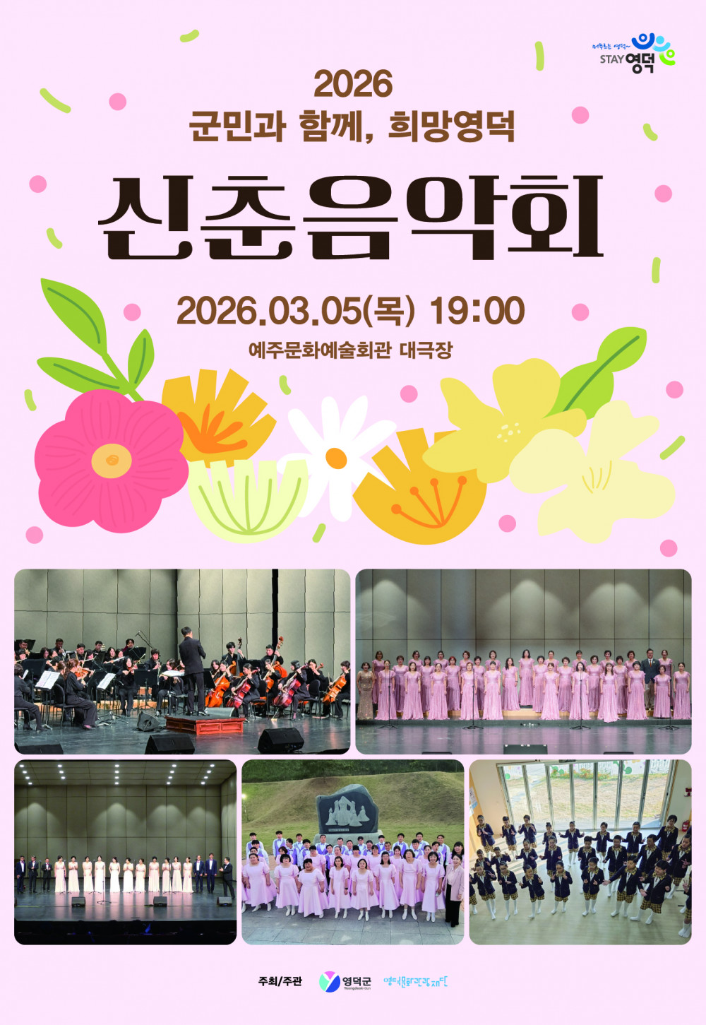 With Citizens, Hope Yeongdeok New Year Concert [Yeongdeok]
