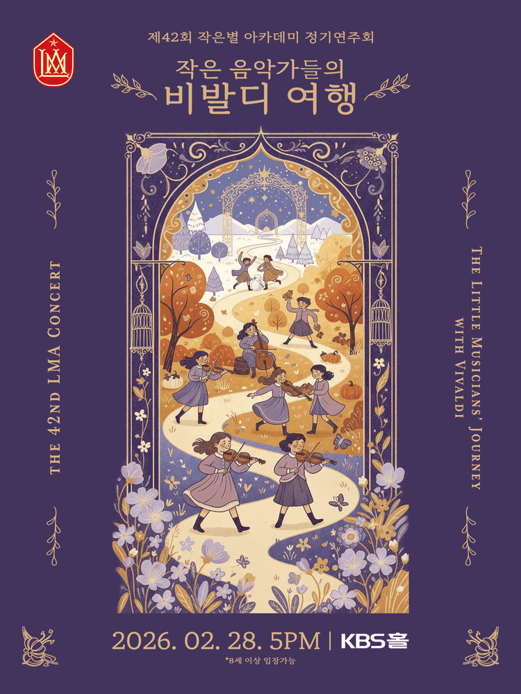 42nd Little Star Academy Regular Concert: Little Musicians' Vivaldi Journey
