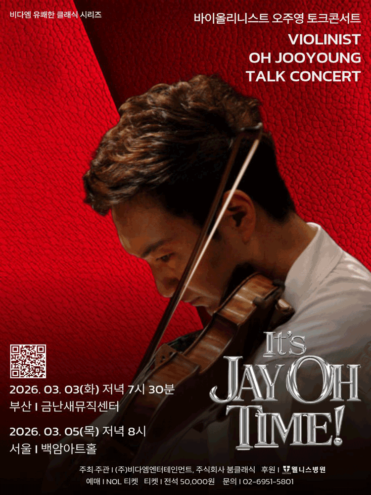 Violinist Oh Ju-young Talk Concert [Busan]