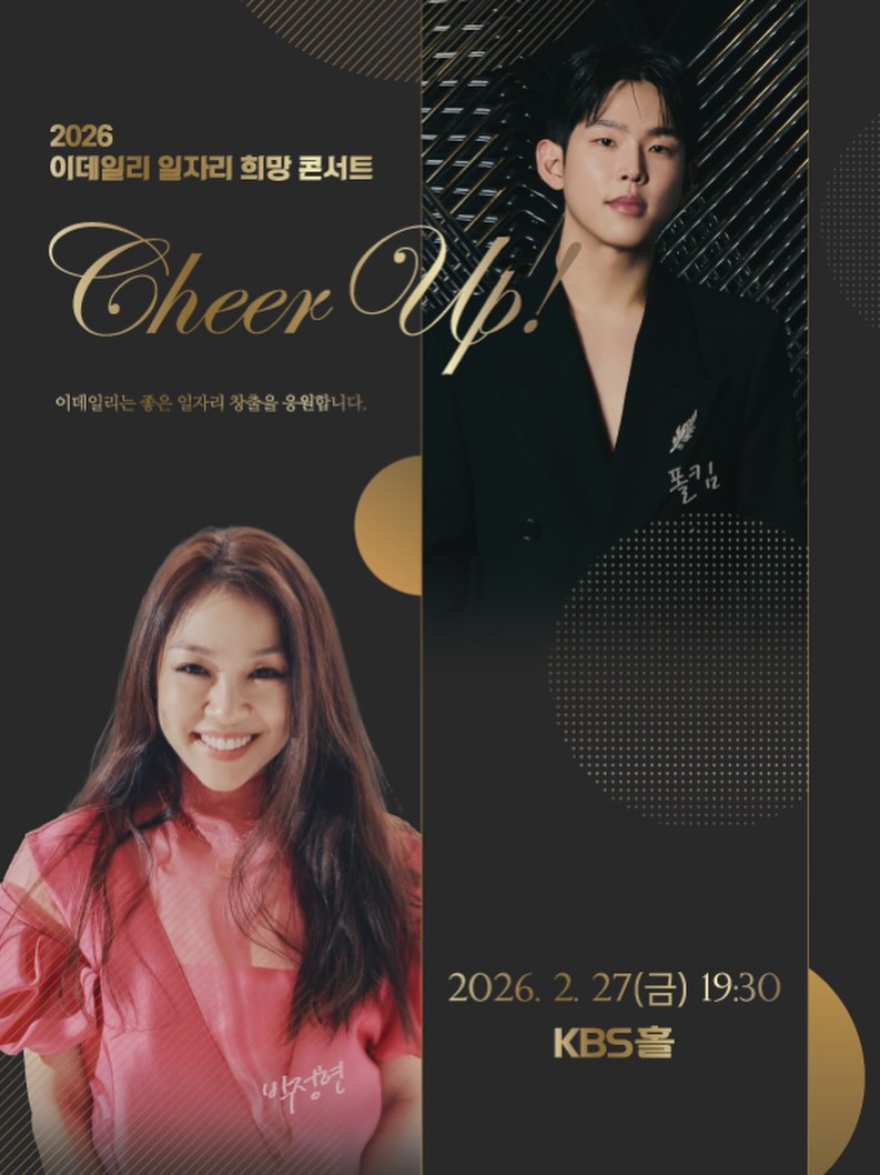Edaily Jobs Hope Concert: Cheer Up