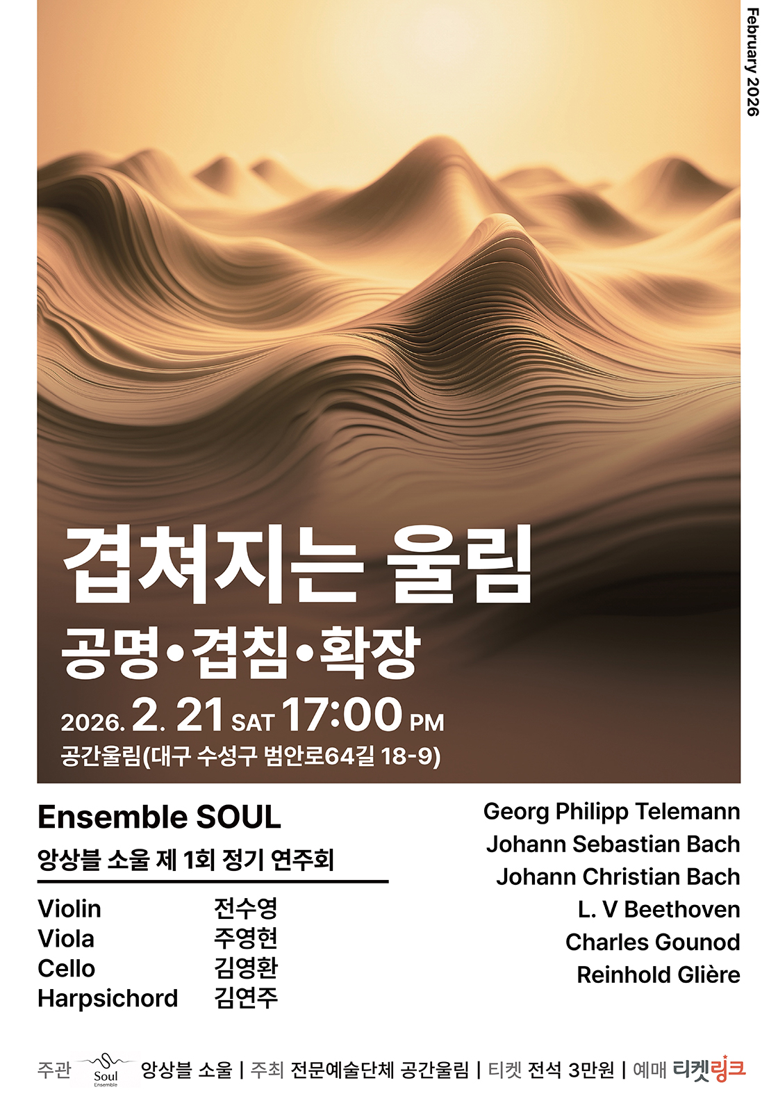 The 1st Ensemble Soul Regular Concert [Daegu]