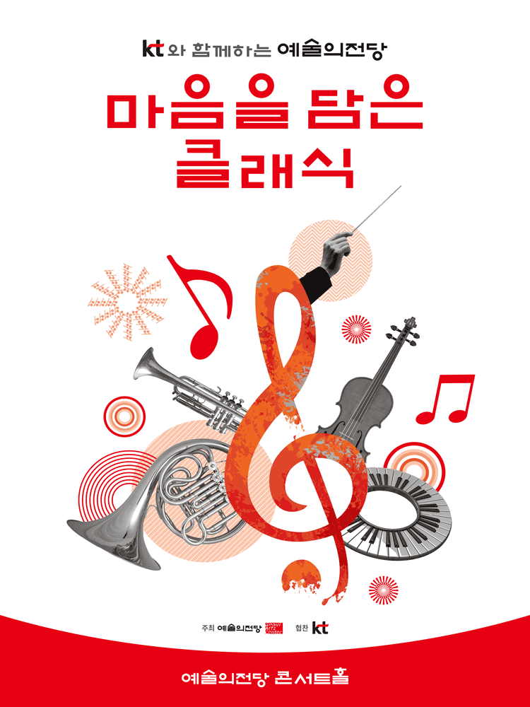 KT Classical Music with Heart at the Arts Center (February)