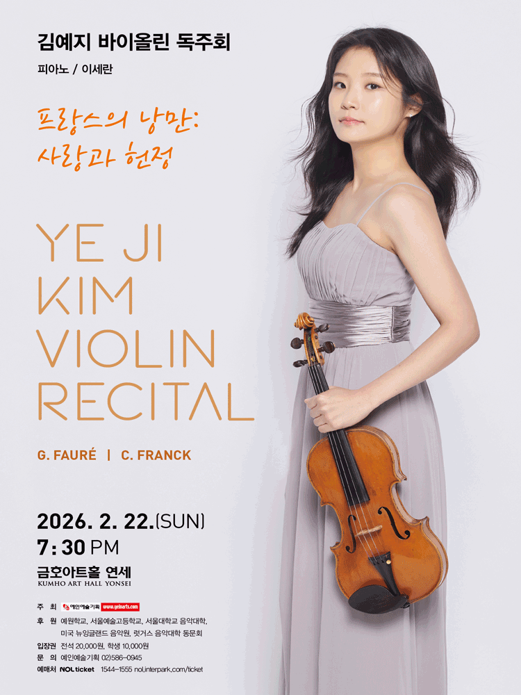 김예지 바이올린 독주회 사진 1
