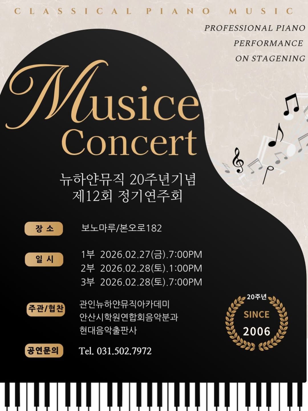 12th New White Music Academy Regular Concert