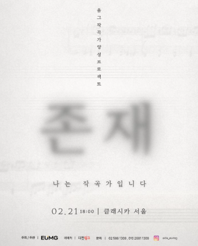 Umm Composer Development Project: Existence: I Am a Composer