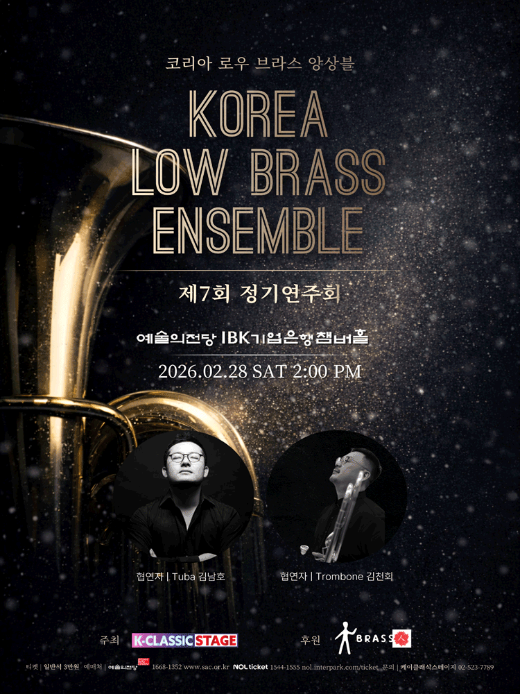 7th Korea Low Brass Ensemble Regular Concert