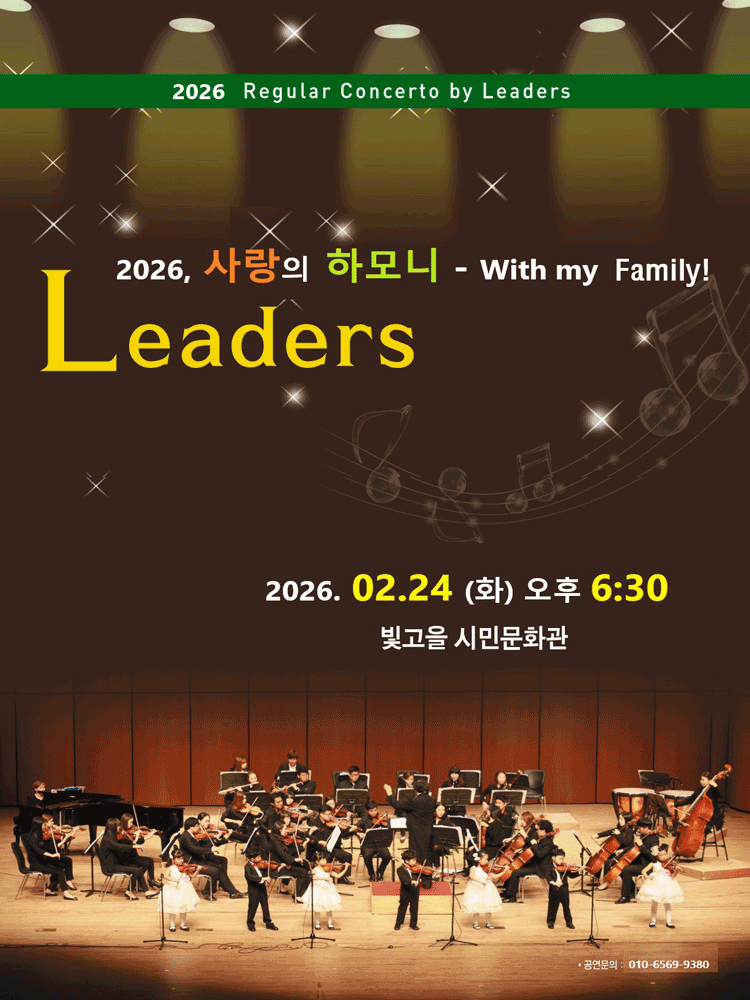 Harmony of Love, With my Family!: Leaders [Gwangju]
