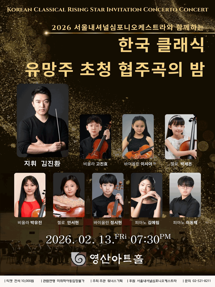 Korean Classical Promising Young Artists Invitation Concerto Evening with Seoul National Symphony Orchestra