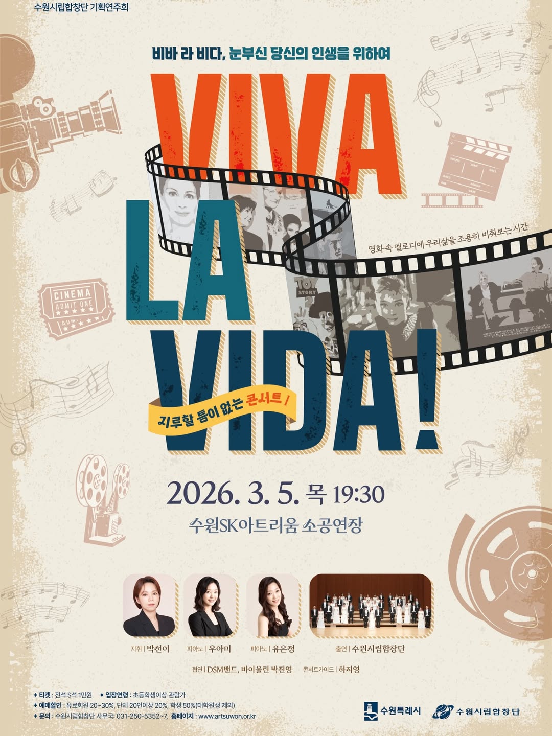 Suwon City Chorus Planned Concert: Non-stop Concert I [Suwon]