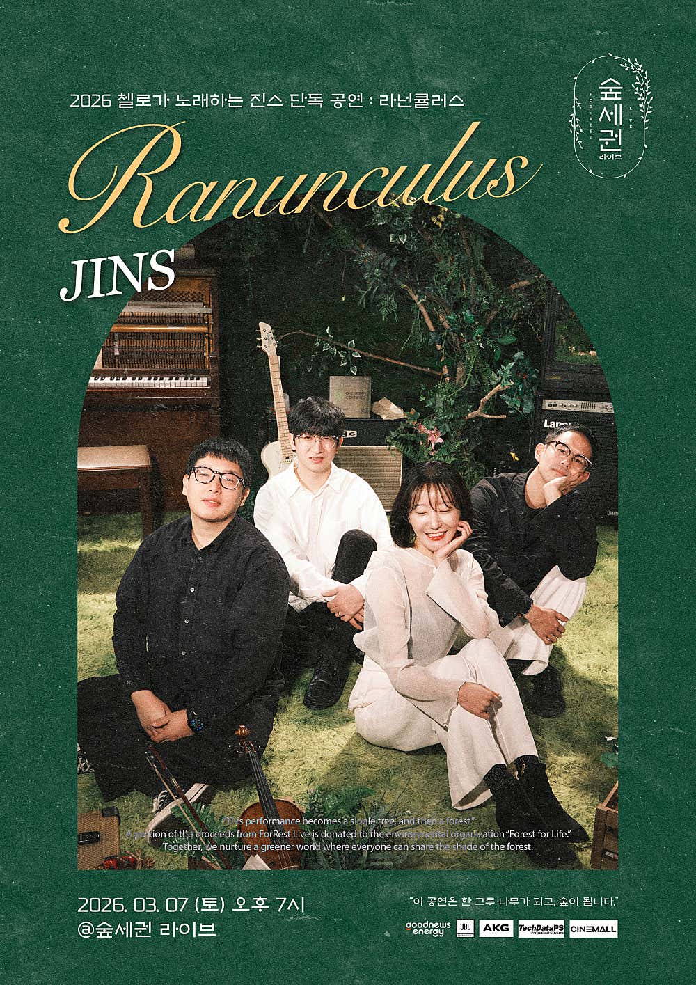Forest Zone Live, Cello Sings Jeans Solo Performance: Ranunculus