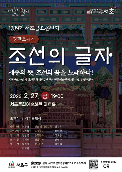1289th Seocho Friday Music Concert, Letters of Joseon