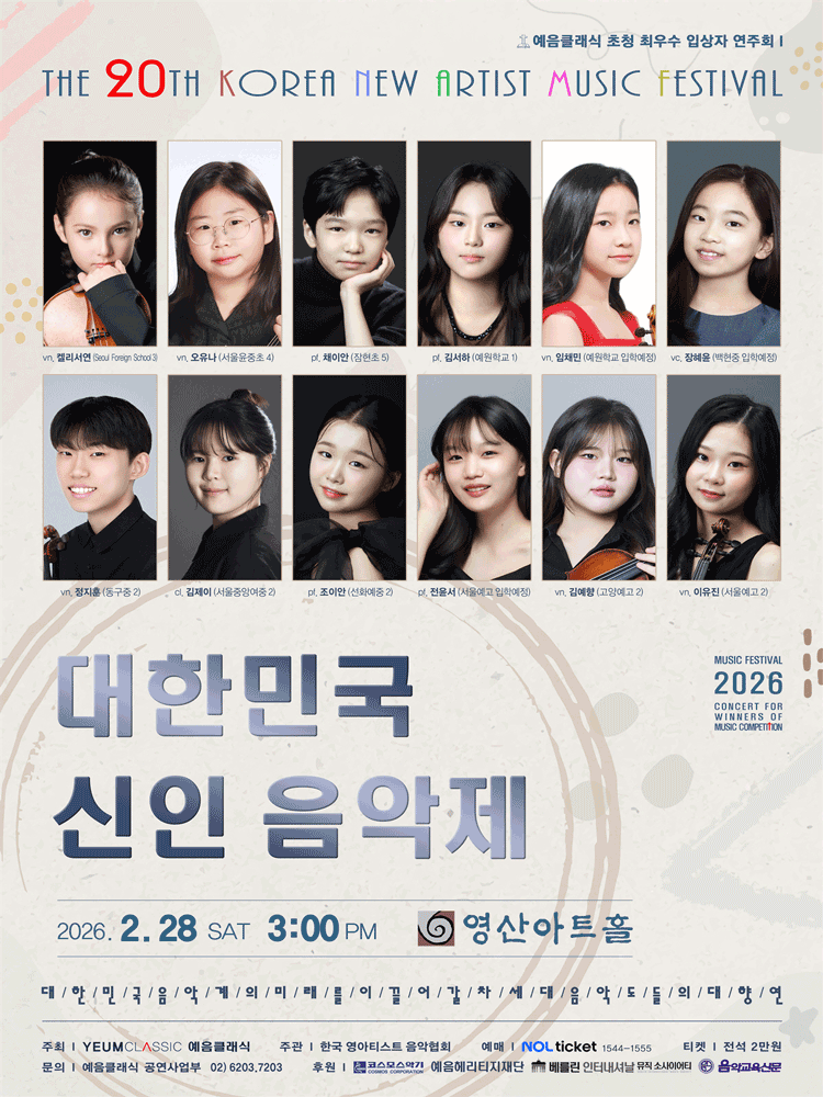 20th Korean New Musicians Festival: Yeeum Classical Excellence Award Winners Concert