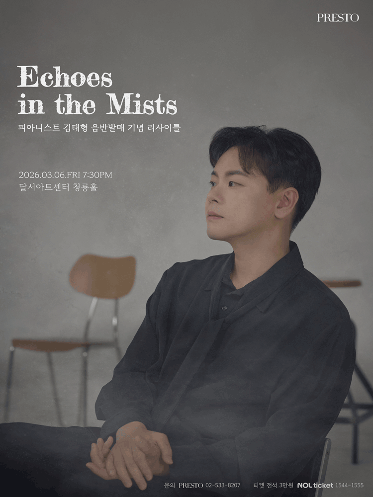 Pianist Kim Tae-hyung Album Release Memorial Recital: Echoes in the Mists [Daegu]