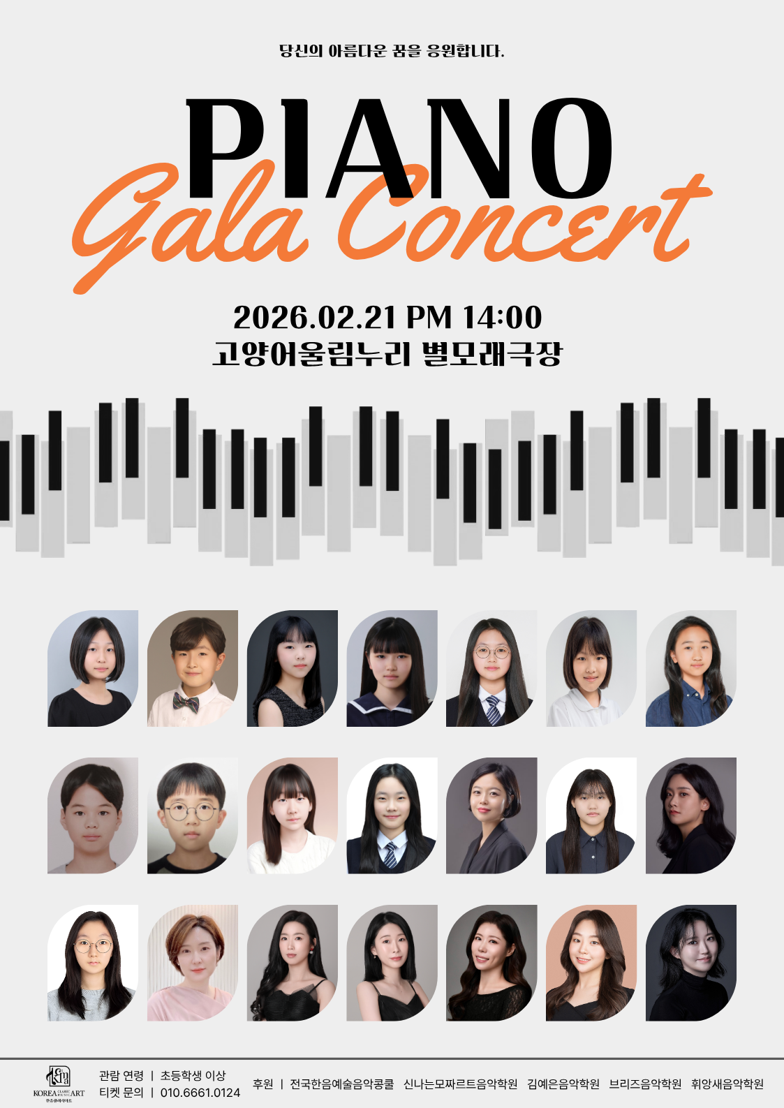 Piano Gala Concert [Goyang]