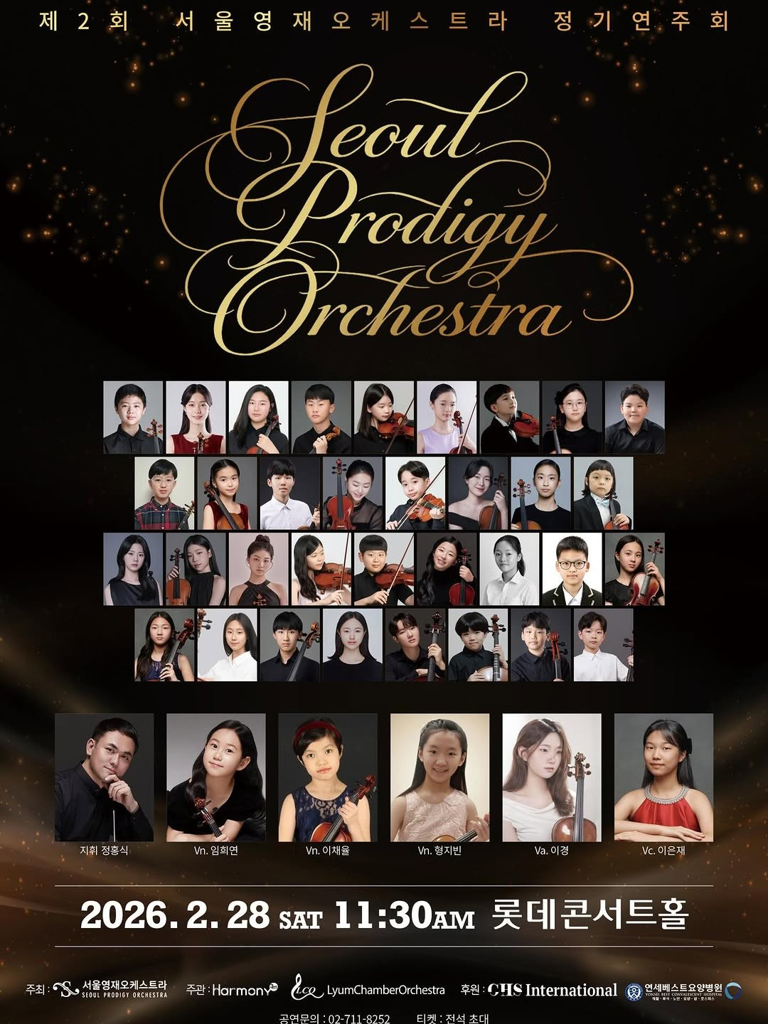 2nd Seoul Young Talent Orchestra Regular Concert