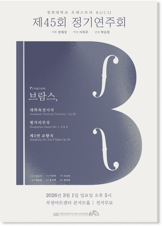 45th KUCO Kyung Hee University International Campus Amateur Orchestra Regular Concert