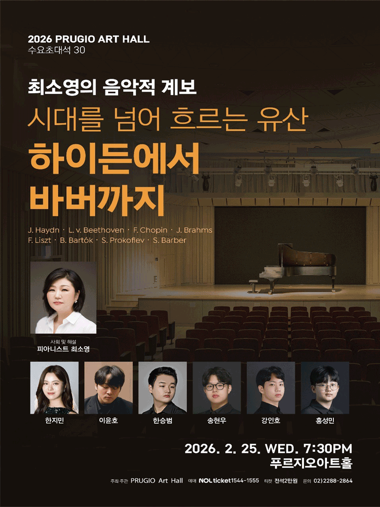 Purgio Art Hall Wednesday Invitation Salon 30, Master Class Recital of Choi So-young