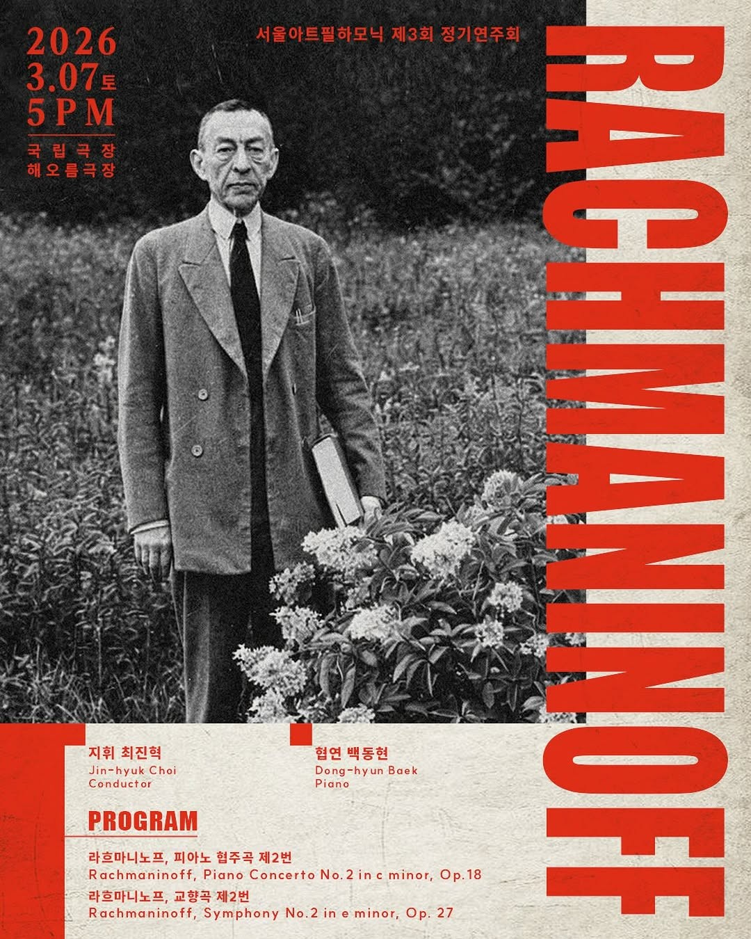 3rd Seoul Art Philharmonic Orchestra Regular Concert