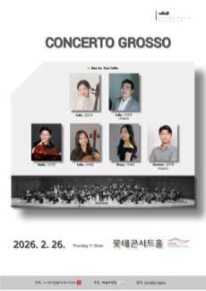 Soriel Philharmonic Orchestra, Concerto Grosso