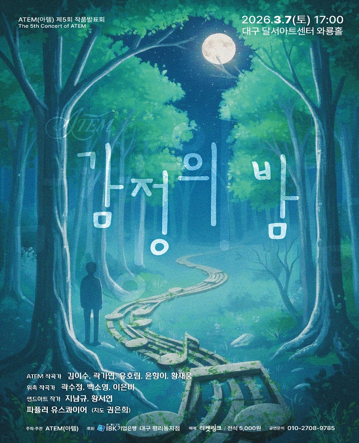 5th ATEM (Atem) Work Presentation: Night of Emotions [Daegu]