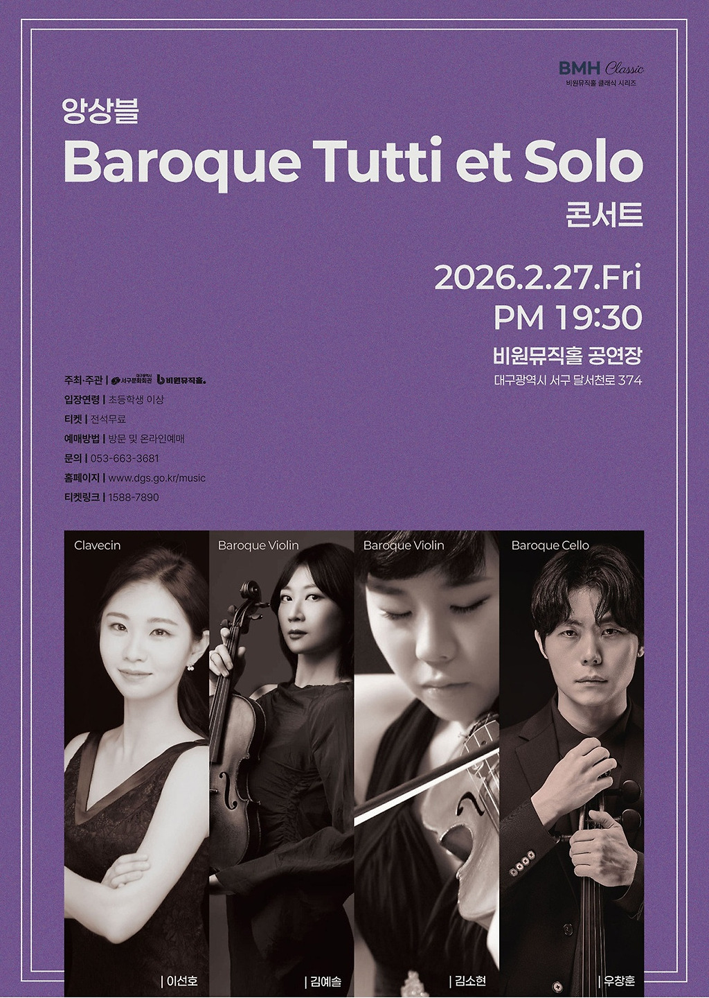 Ensemble Baroque Tutti et Solo Concert [Daegu]