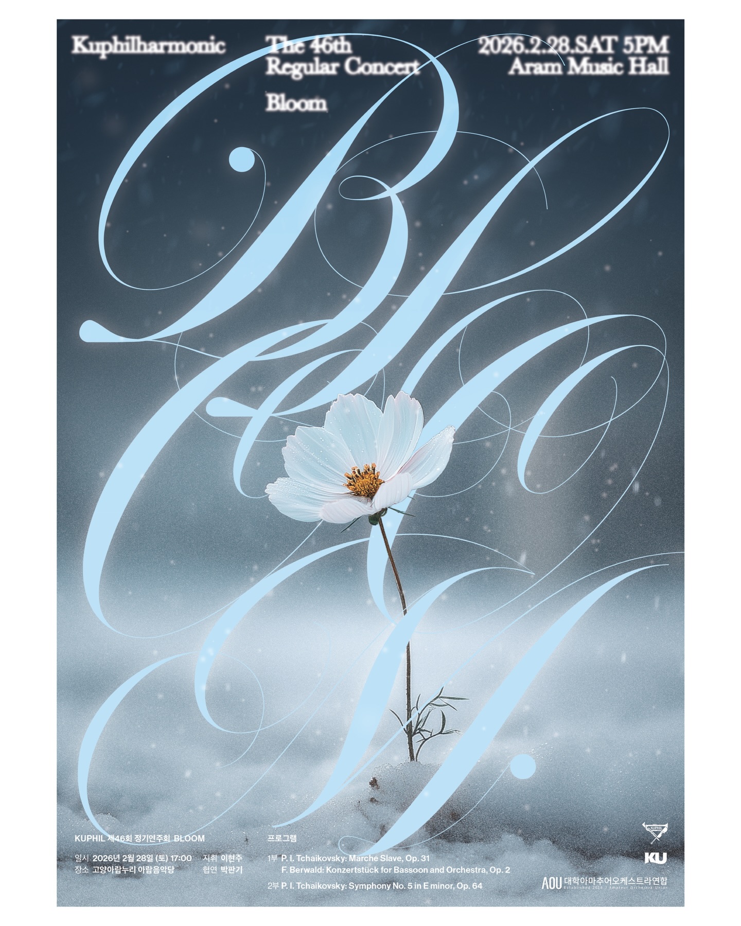 46th Konkuk University Orchestra Kupfil Regular Concert: Bloom