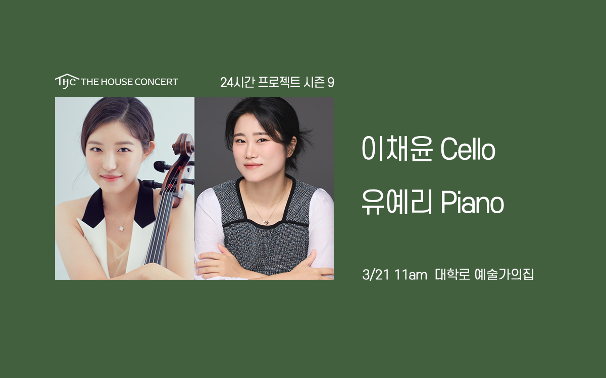 24-Hour Project Season 9: Lee Chae-yun & Yu Ye-ri