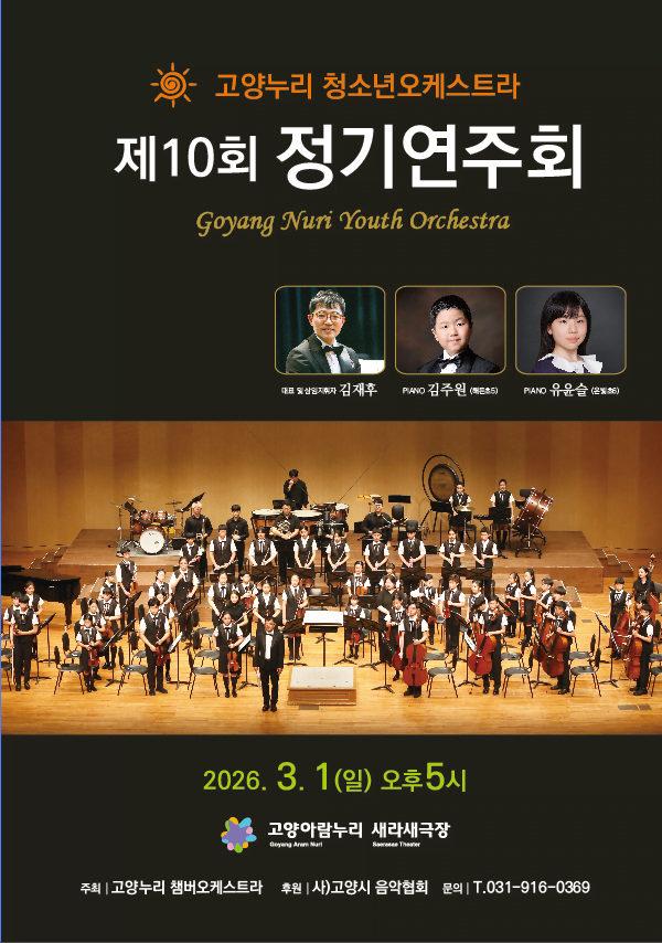 10th Goyang Nuri Youth Orchestra Regular Concert