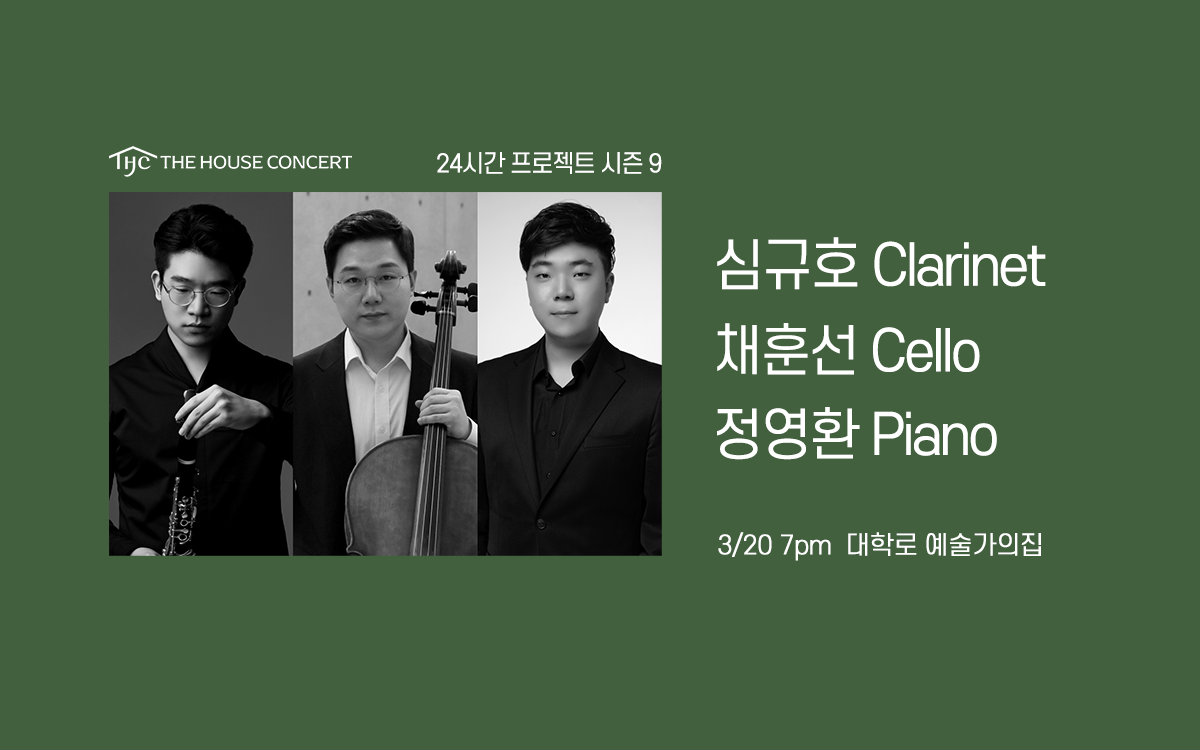 24-Hour Project Season 9: Shim Gyu-ho, Chae Hun-seon, Jung Young-hwan