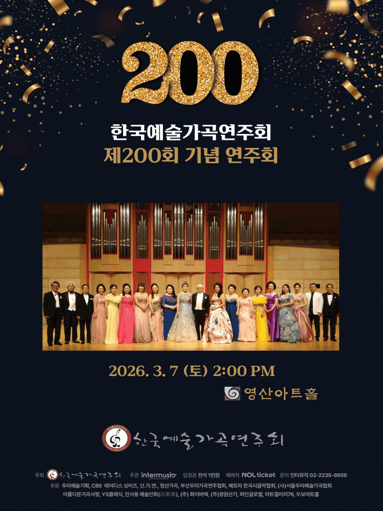 200th Korean Art Song Recital Commemorative Concert