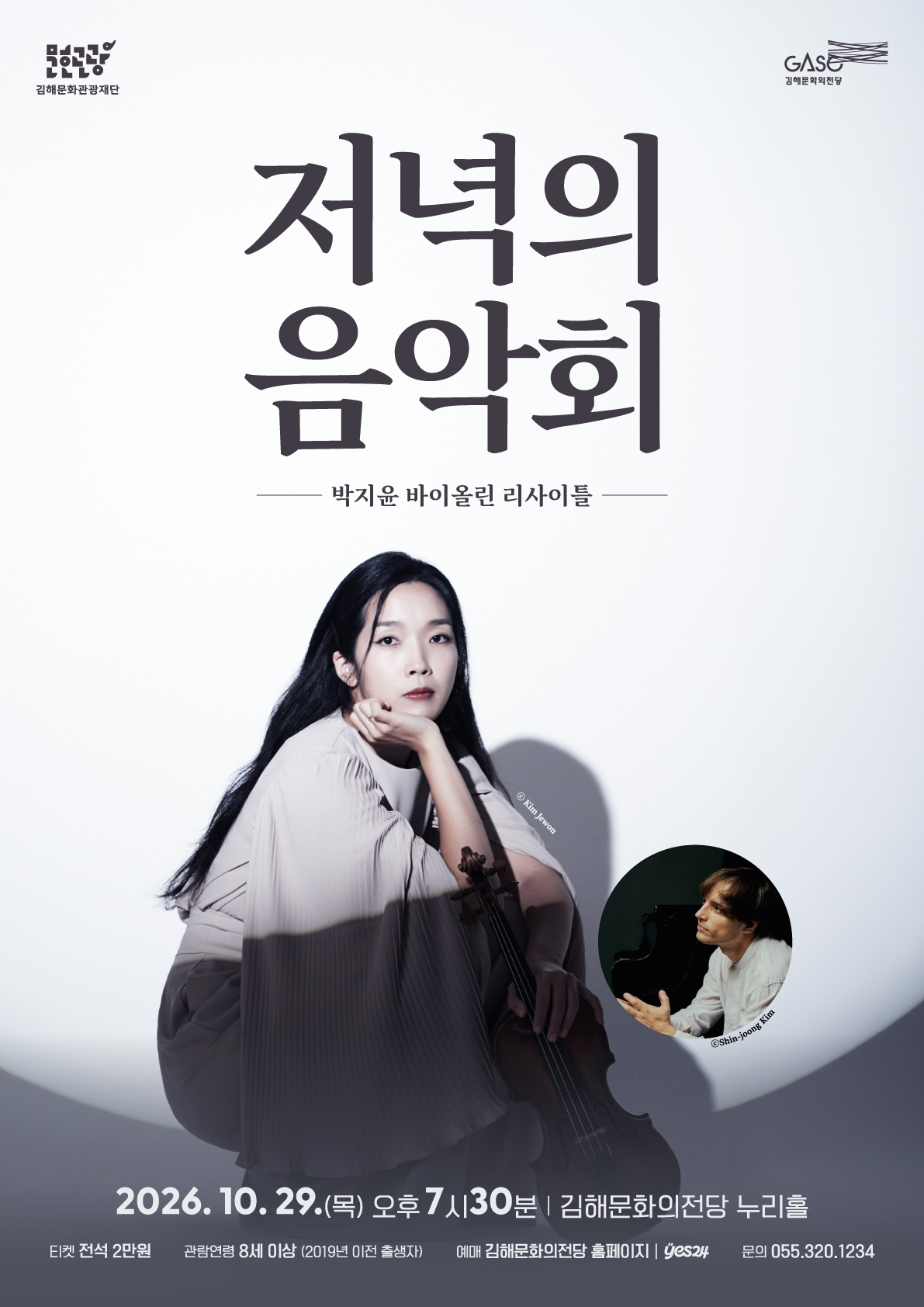 โปสเตอร์ คอนเสิร์ตยามเย็น, Park Ji-yoon Violin Recital [คิมแฮ] (เดือนตุลาคม)