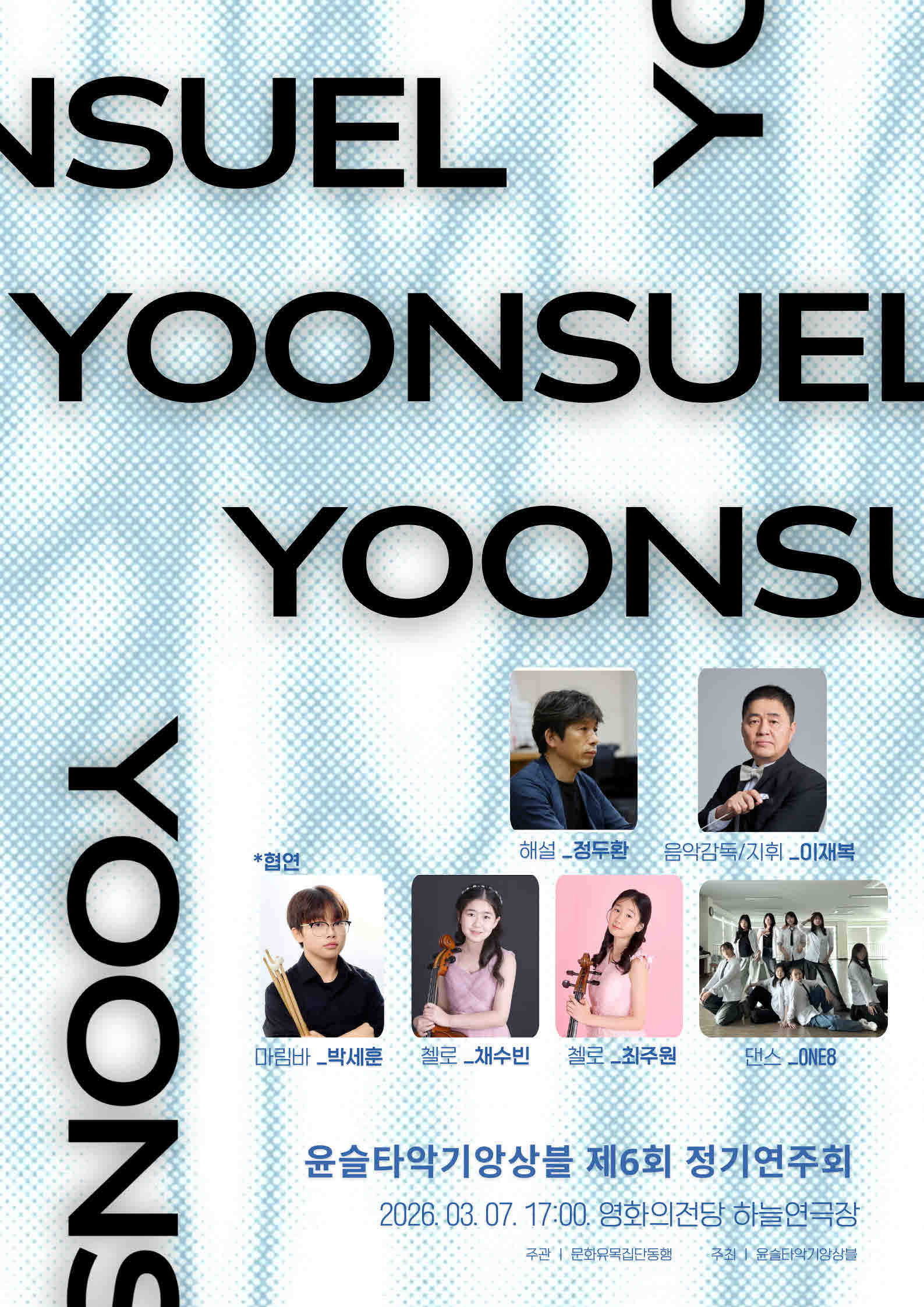 6th Yunseul Percussion Ensemble Regular Concert [Busan]