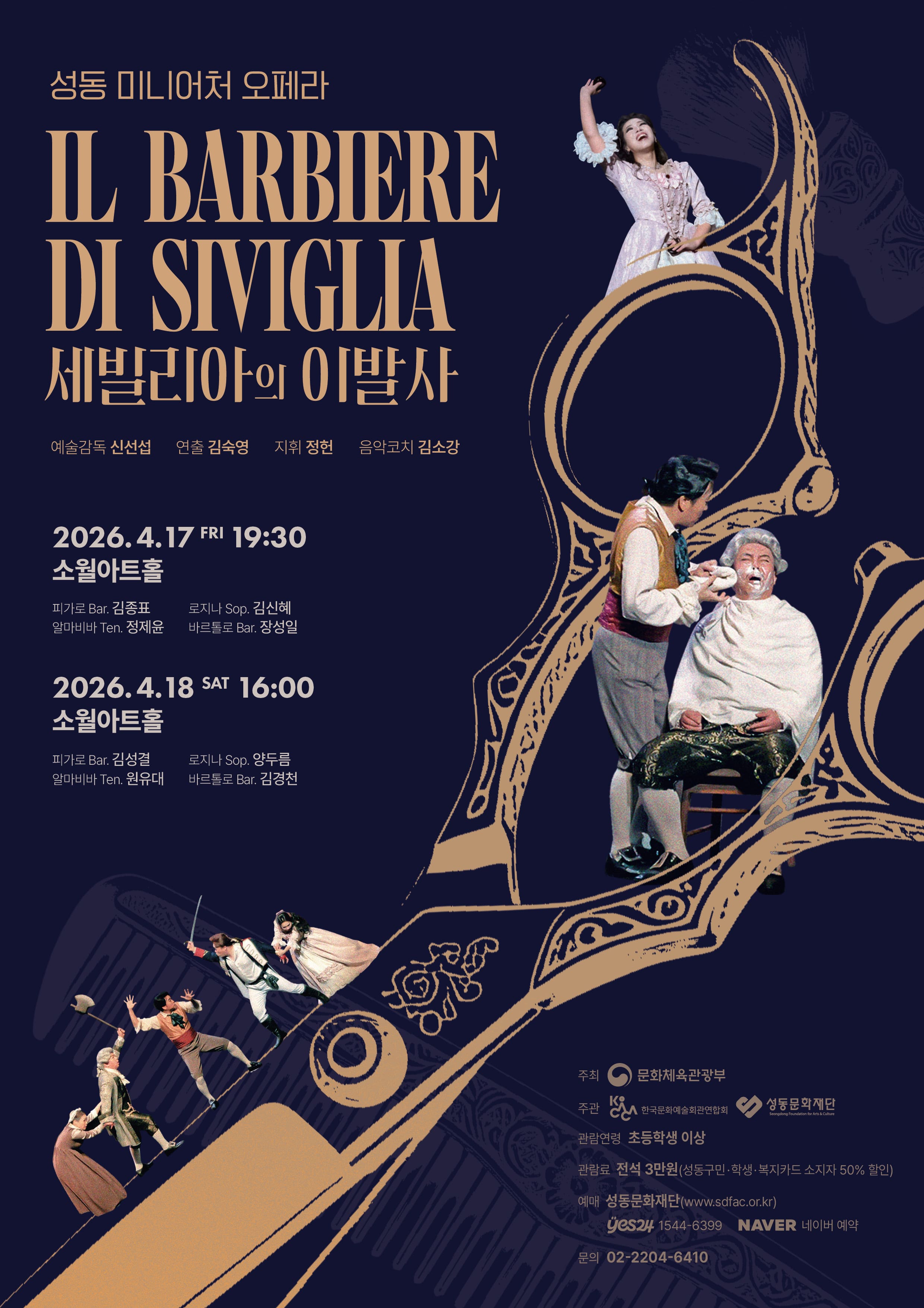 Seongdong Miniature Opera, The Barber of Seville